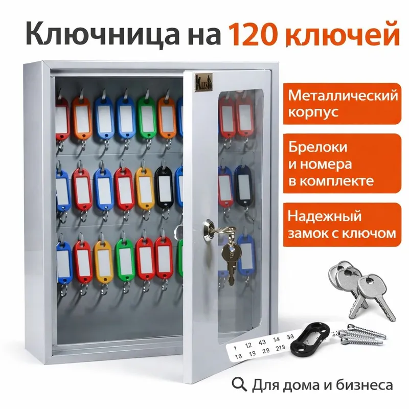 Kalit shkafi 120 kalit | Ключница настенная 48 металл
