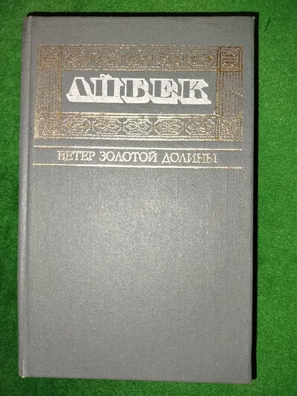 Книги "Айбека" . 2 Книги "Айбека" . 2