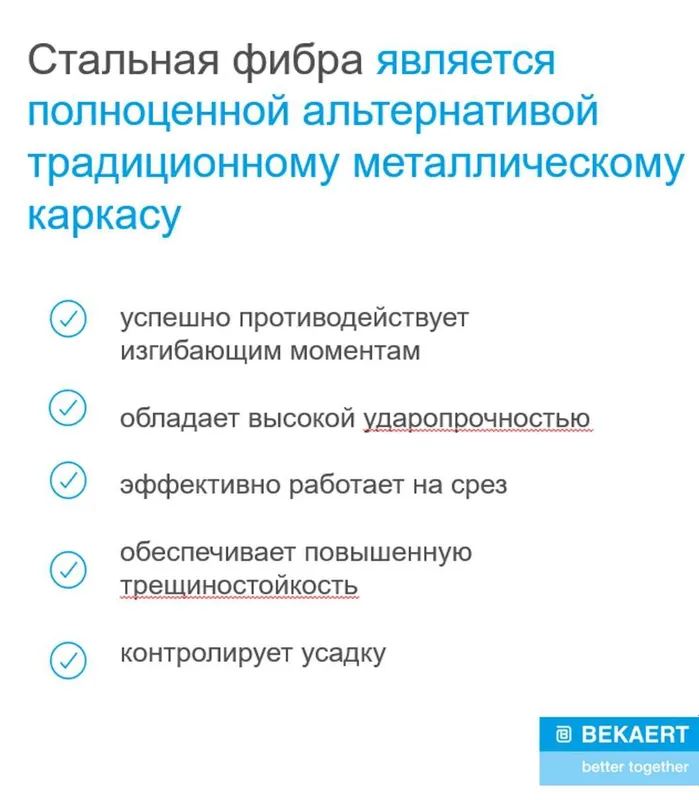 Промышленные полы. Стальная фибра DRAMIX от BEKAERT, Ташкент. 3