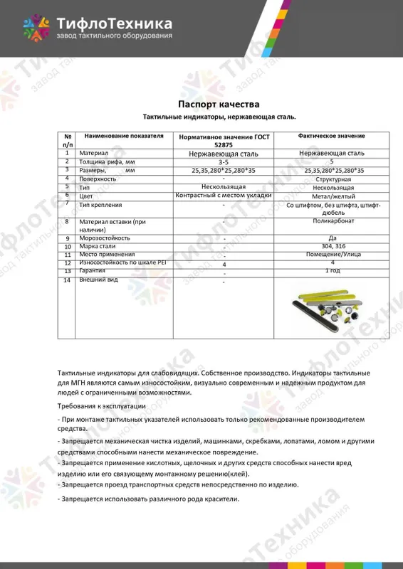 Тактильная плитка - ТИФЛОТЕХНИКА — фото 1