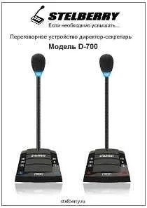 Переговорное устройство громкой связи STELBERRY D-700 — фото 2
