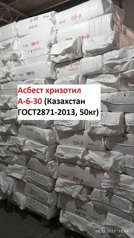 Асбест хризотил марки А-6-30 по 50кг