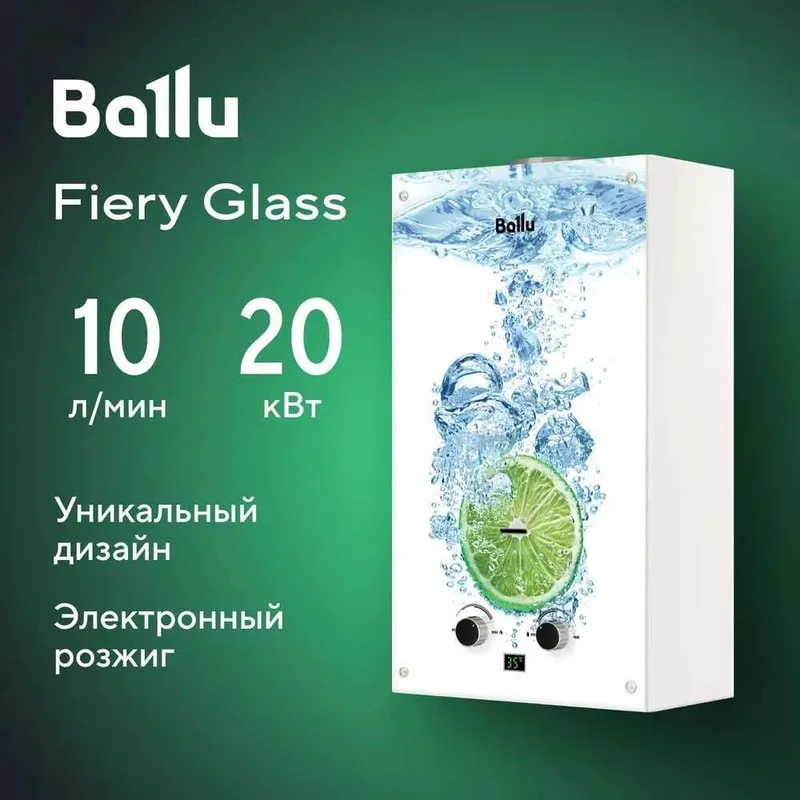 Колонка газовая Ballu GWH объем 10 литров в минуту для двух точек
