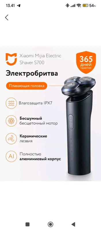 бритва Редми — фото 1