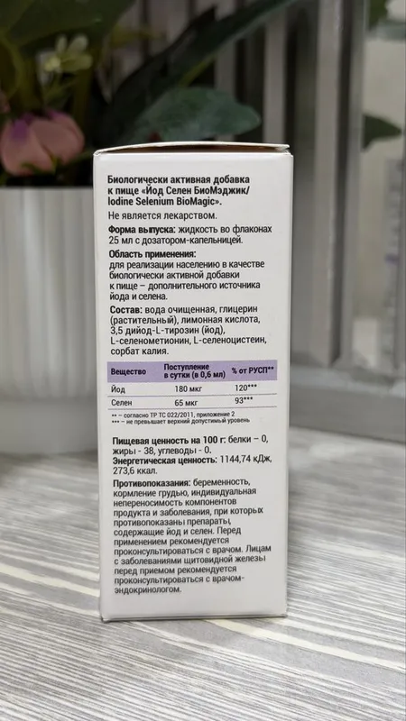 Biomagic yod selen / йод селен — фото 1
