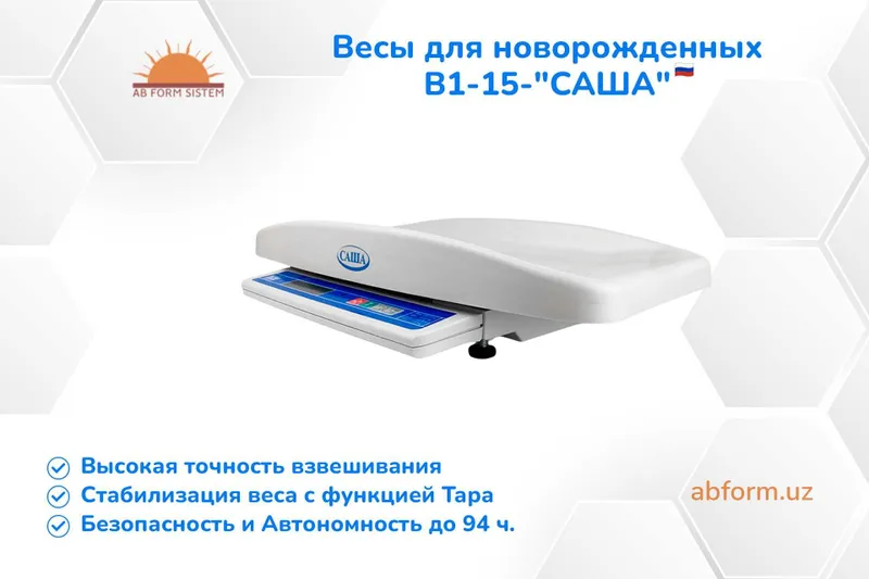 Весы для новорожденных В1-15-"САША" — фото 1