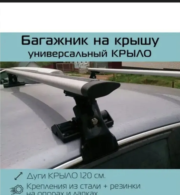 Bagajnik evrodetal krilo unversalniy gladkiy krishaga — фото 4