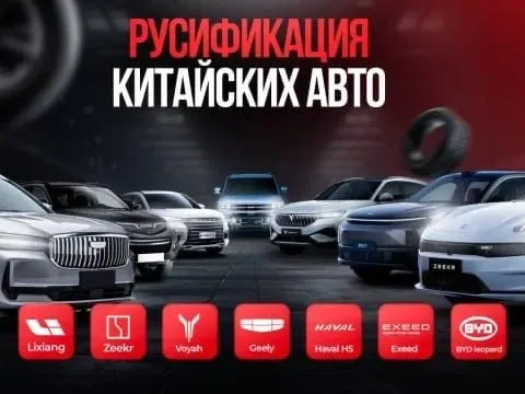 Русификация электрогибридных автомобилей