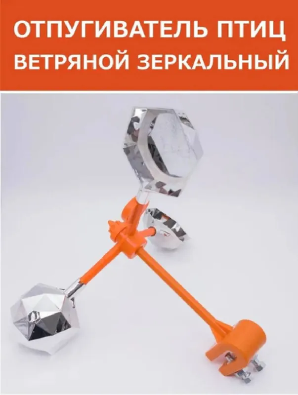 Ветренной-Отпугиватель 360° птиц всех видов — фото 4