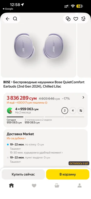 Новый Bose QuietComfort Earbuds (2024) наушники — фото 1