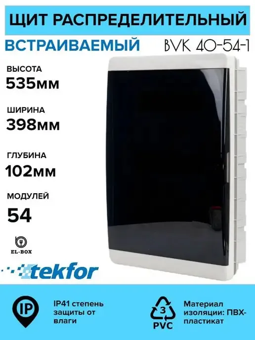 Щиты пластиковые 6-54 модуля Текфор — фото 4