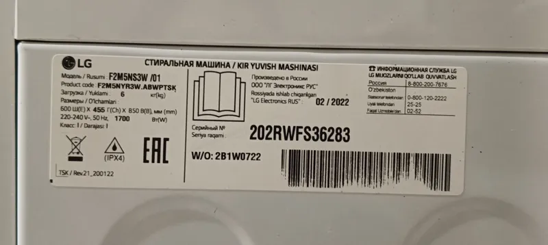 Стиральная машина LG F2M5NS3W 6 кг | Белая | — фото 1