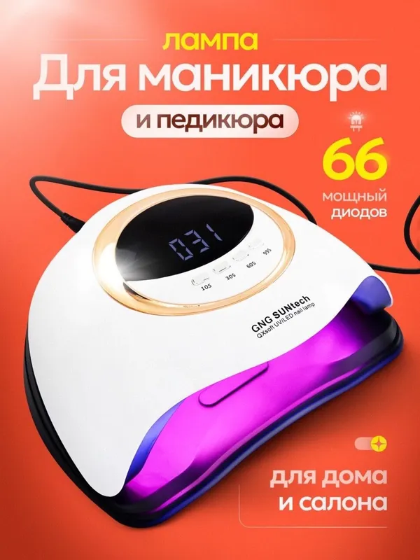 Профессиональная UV|LED лампа для маникюра GNG SUNtech QX 1 Профессиональная UV|LED лампа для маникюра GNG SUNtech QX 1