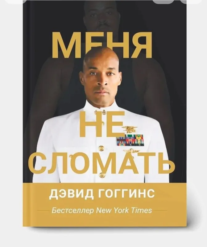 Книга "Меня не сломать" на русском Ташкент