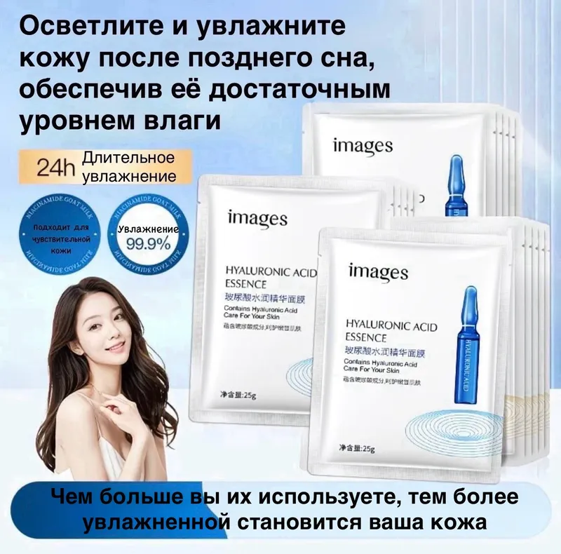 Тканевая маска с гиалуроновой кислотой, 10 шт