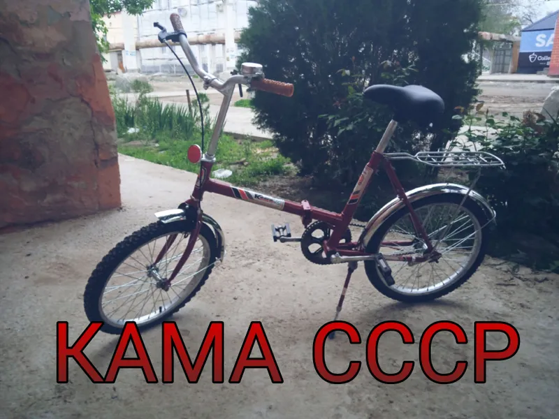Велосипед Кама СССР 1 Велосипед Кама СССР 1