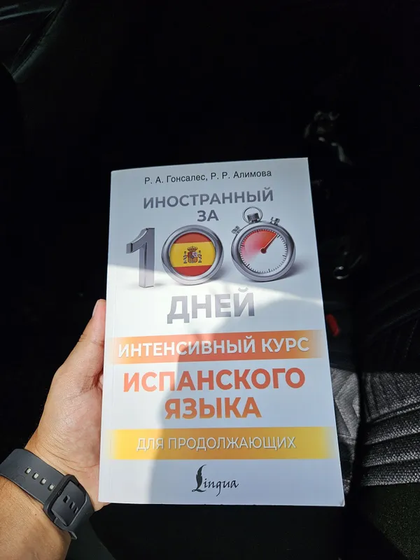 Книга на испанском языке с заданиями