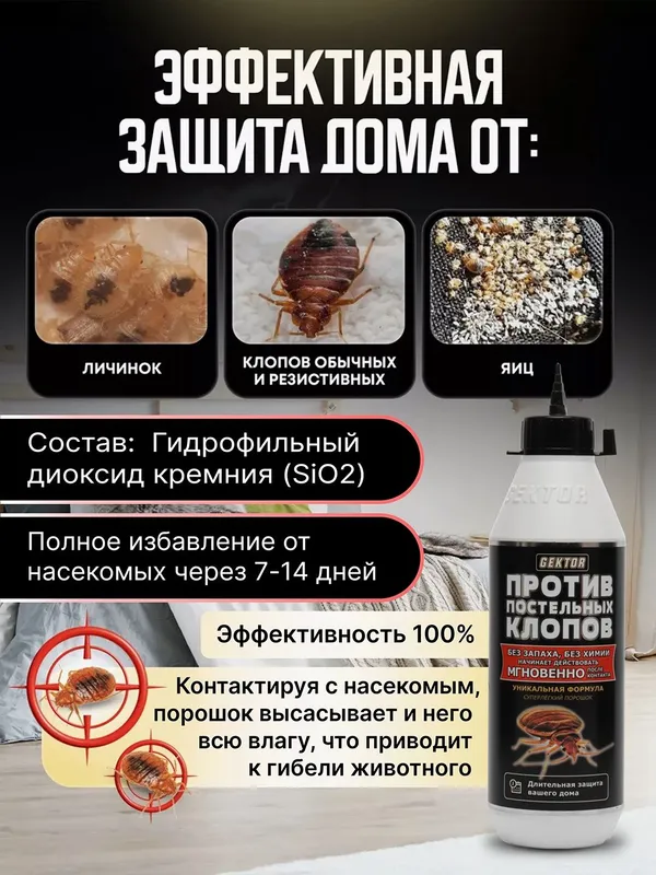 Поращок против клопов — фото 1