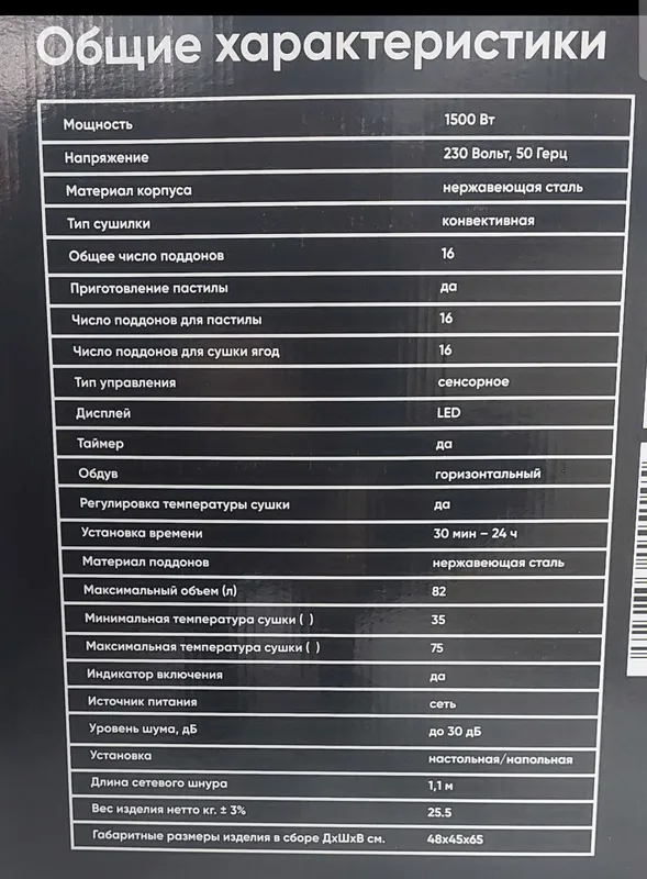 Сушилка для фруктов и овощей Deft DTFD-1016S 1 Сушилка для фруктов и овощей Deft DTFD-1016S 1