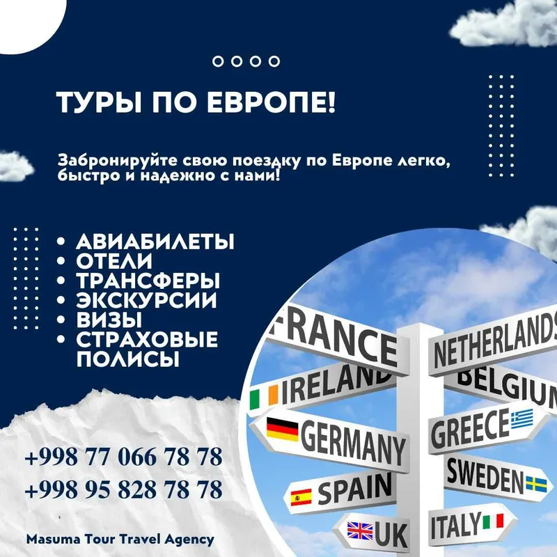 Туры в Европу! Надежно! Профессионально! 1 Туры в Европу! Надежно! Профессионально! 1