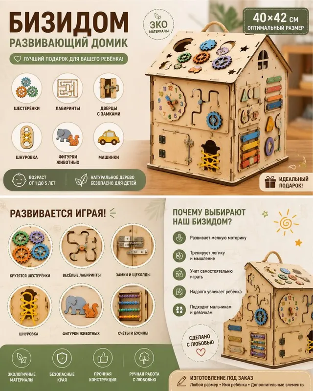 Bizibord , Bizidom, Бизиборд Развивающий домик для детей 7 Bizibord , Bizidom, Бизиборд Развивающий домик для детей 7