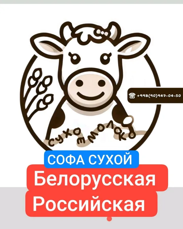сухой молоко — фото 1