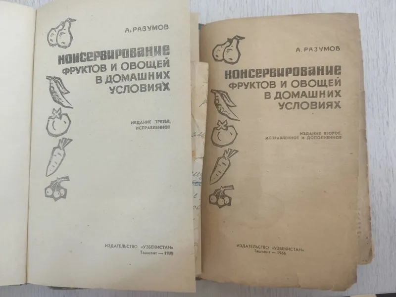 Книги "Консервирование фруктов и овощей в домашних условиях" 2