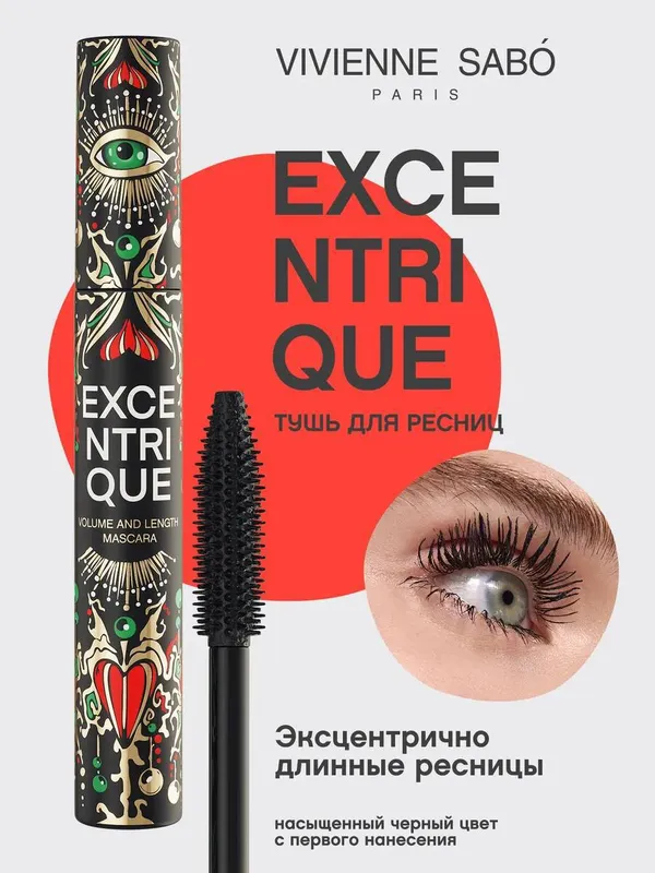 Туши от VIVIENNE SABO Туши от VIVIENNE SABO