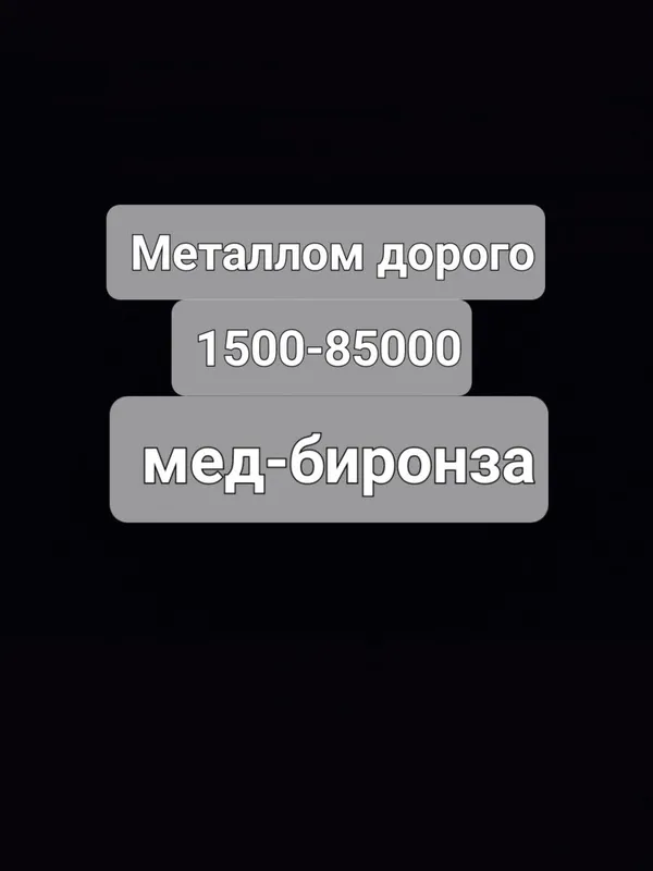 Металлом металлом