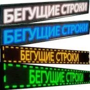 led tablo Бегущие строки ekran — фото 3