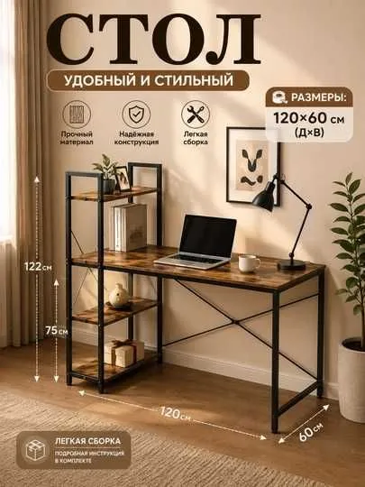 Компьютерный стол с полками, письменный стол, рабочий стол, офисный 2