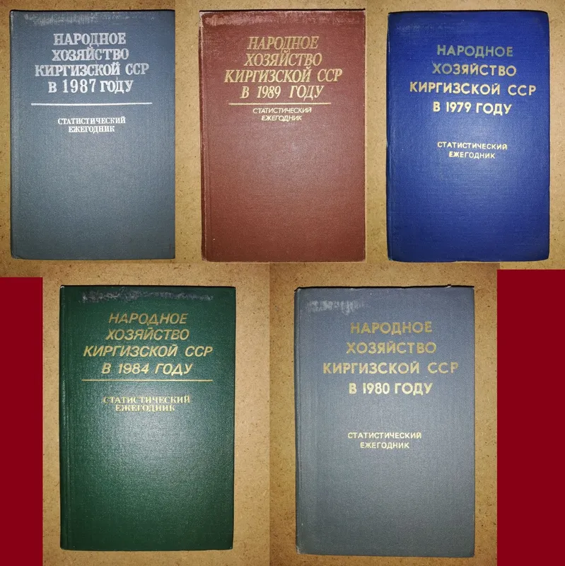 Книги "Народное хозяйство Узбекистана, Казахстана, Киргизии". — фото 2 Книги "Народное хозяйство Узбекистана, Казахстана, Киргизии". — фото 2