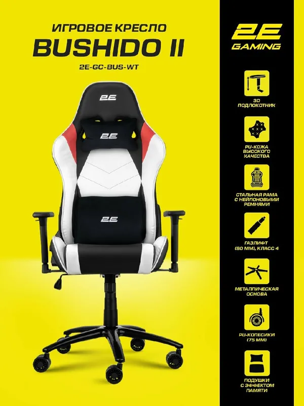 Компьютерное игровое кресло 2E Gaming Bushido II 2E-GC-BUS-WT — фото 1 Компьютерное игровое кресло 2E Gaming Bushido II 2E-GC-BUS-WT — фото 1