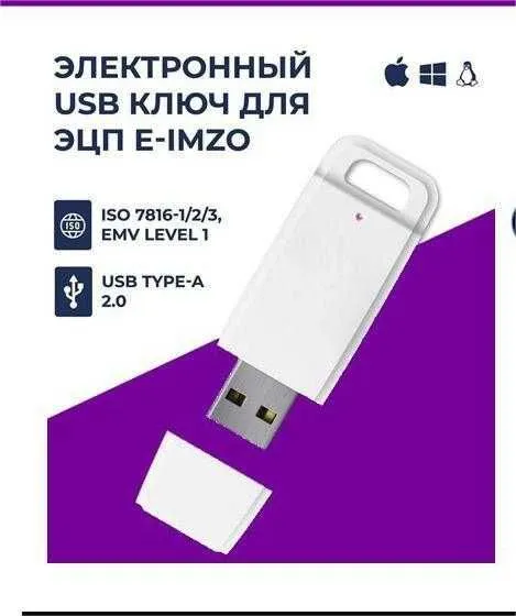 Электронный USB ключ для ЭЦП e-Imzo Электронный USB ключ для ЭЦП e-Imzo