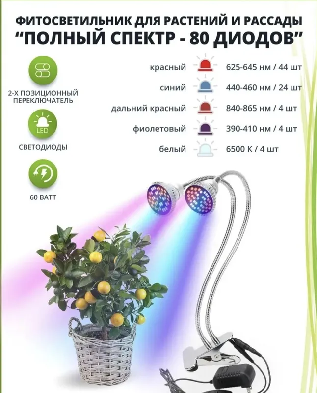 To‘liq spektrli fitolampalar, 80 diod 1 To‘liq spektrli fitolampalar, 80 diod 1