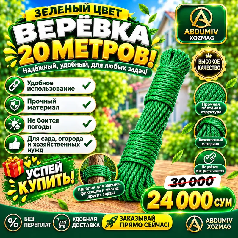 Зелёная бельевая верёвка — 20 метров! 2