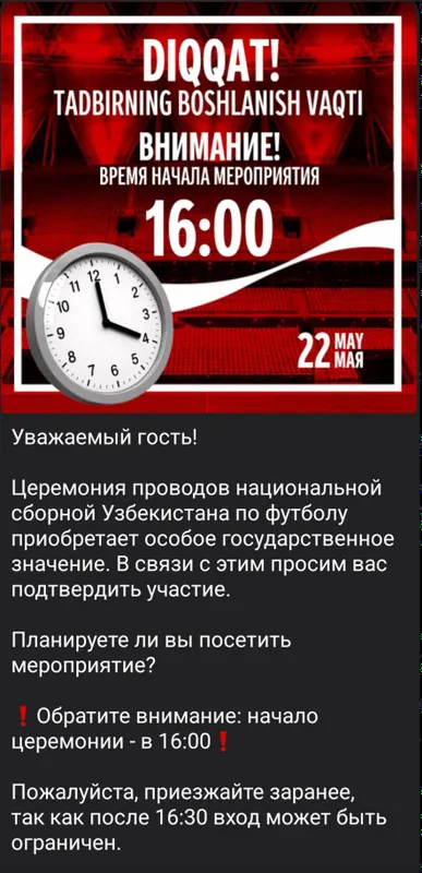 Билеты сборная Узбекистана по футболу 22 мая 2026 — фото 1