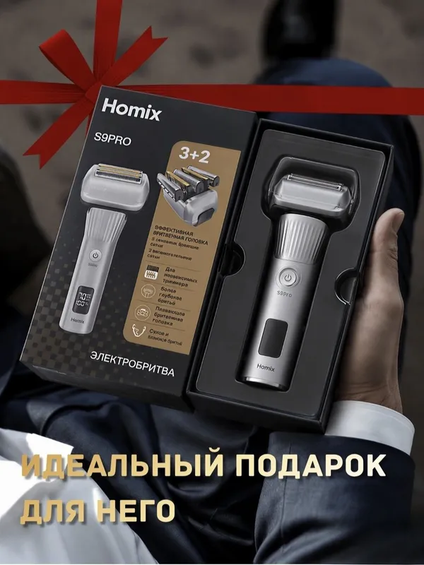 Электробритва Homix, влажное и сухое бритье, 3D плавающие головки 2 Электробритва Homix, влажное и сухое бритье, 3D плавающие головки 2