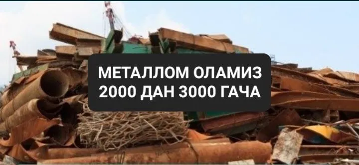 Металлом темир