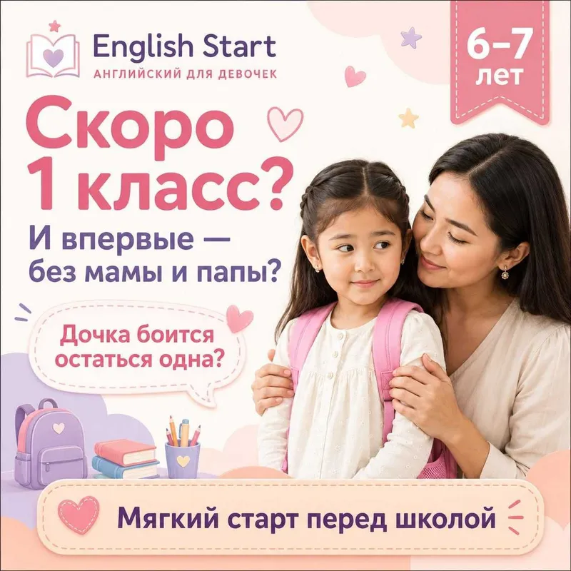Английский для девочек 6–7 лет перед школой | Без страха и слёз — фото 1