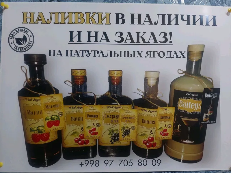 Наливки.Настойки. — фото 1