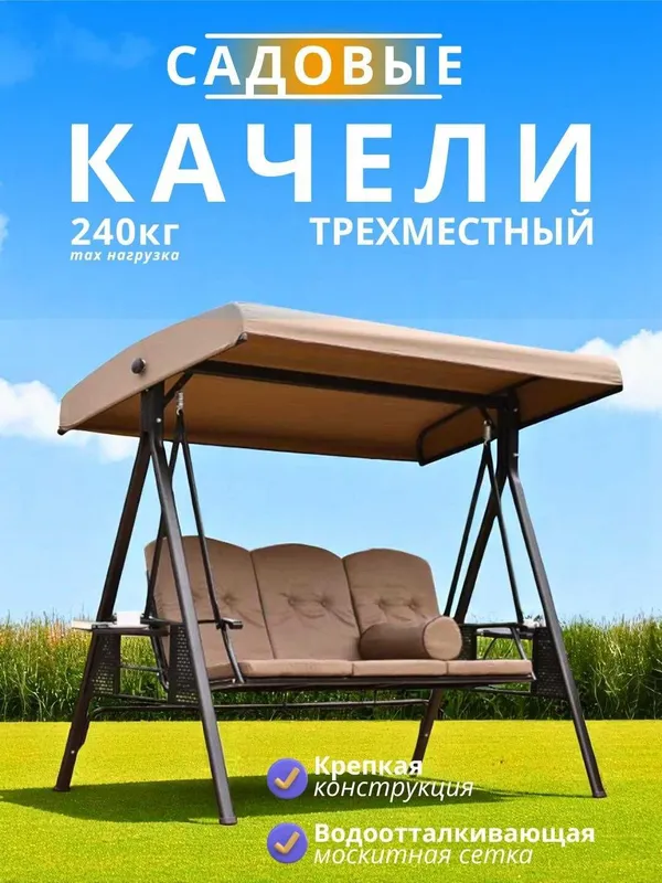 Садовые качели с навесом, металлический каркас, мягкое сиденье — фото 2