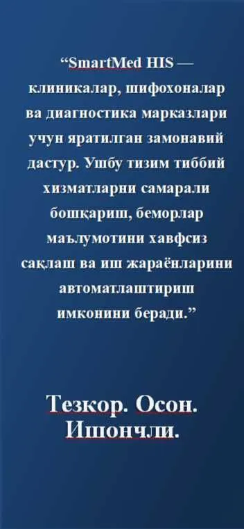 Клиника ва шифохона учун автоматлаштирилган (программа, дастур) тизим — фото 4