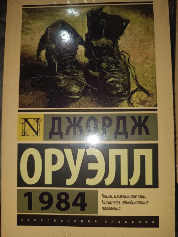 Джордж Оруэлл 1984 скотный двор эссе — фото 1