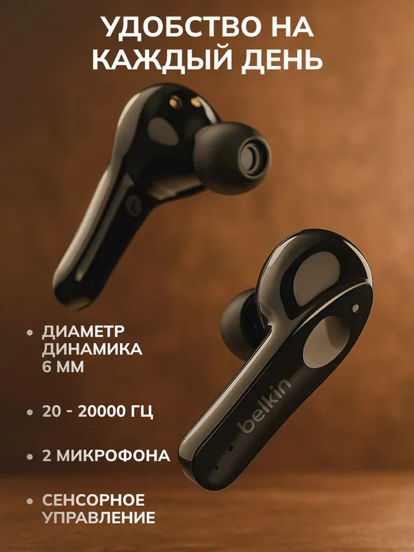 Наушники TWS Belkin Soundform Move, черный — фото 1