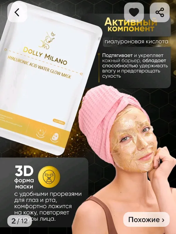 Маски для лица premium класса от  DOLLY MILANO. — фото 3