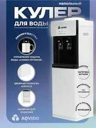 Кулер для воды ARTEL — фото 1
