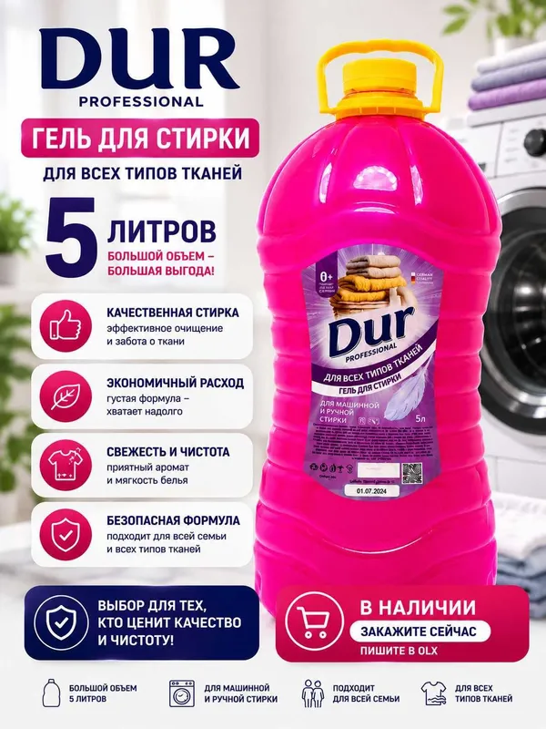 Гель для стирки, жидкий порошок | Ассортимент для всех видов стирки 7