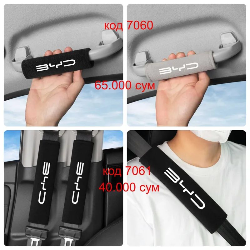 Аксессуары для BYD YUAN UP... — фото 7
