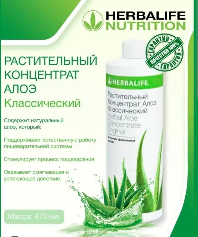 HERBALIFE ALOY 2